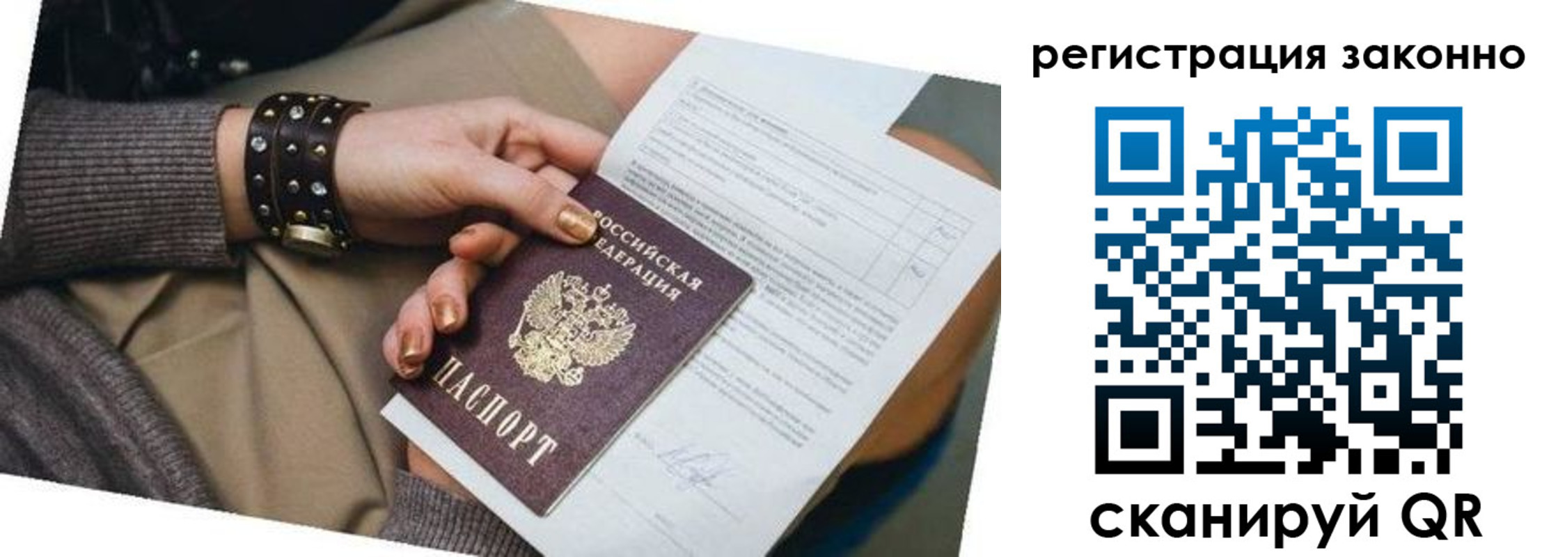 временная регистрация недорого в Нововоронеже