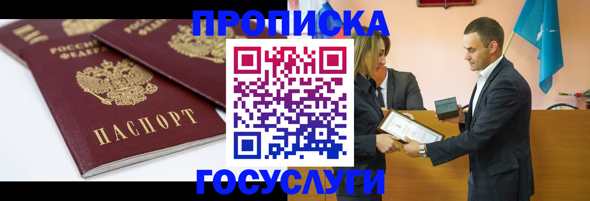 прописка ребенка в Нововоронеже