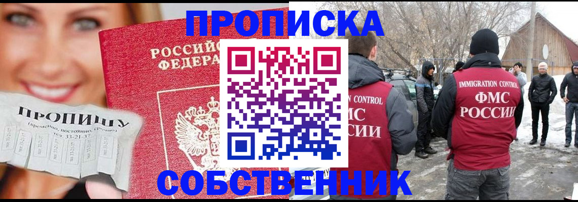 прописка паспорт в Нововоронеже