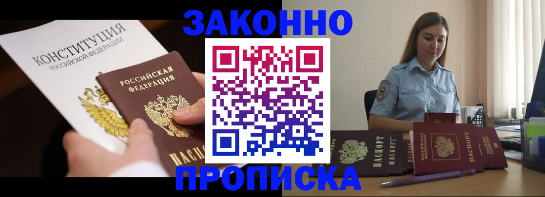 прописка от собственника в Нововоронеже
