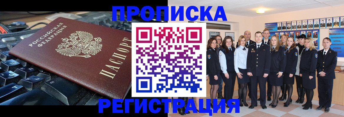 временная регистрация для всех в Нововоронеже